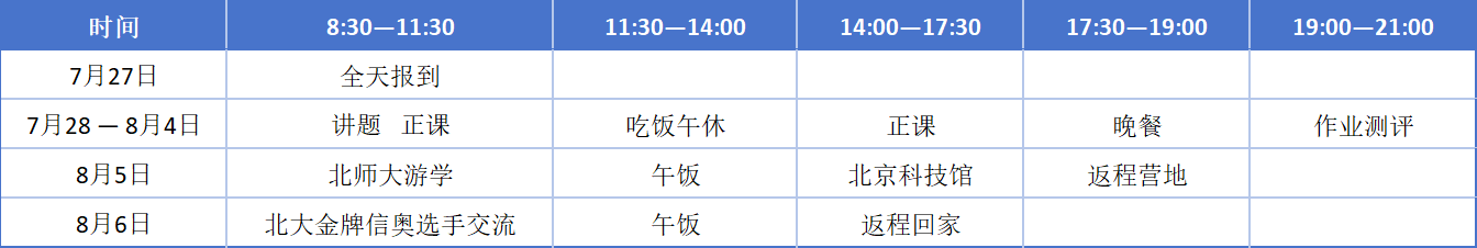 日常安排.png
